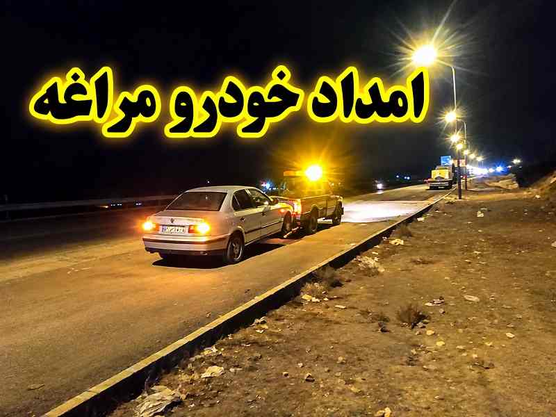 امداد خودرو مراغه - حمل ماشین با بیمه نامه