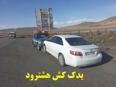 یدک کش ماشین